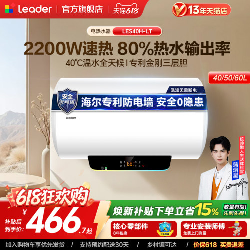 海尔出品统帅电热水器家用50升LT