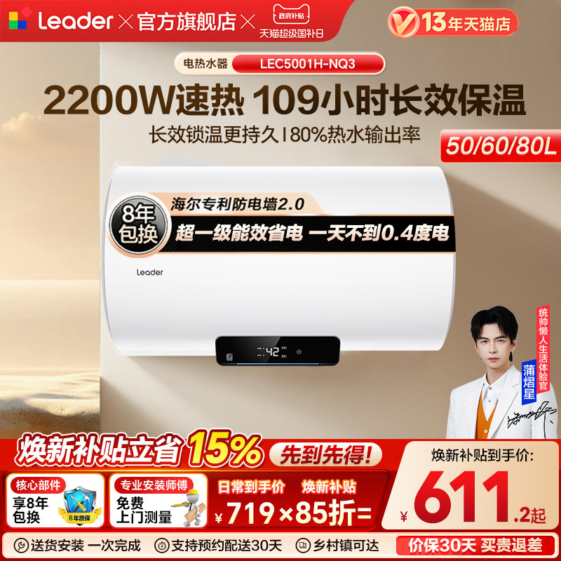 海尔出品统帅电热水器50/60升一级能效家用节能速热NQ3