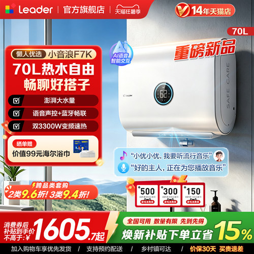 海尔出品统帅电热水器小音浪F7K