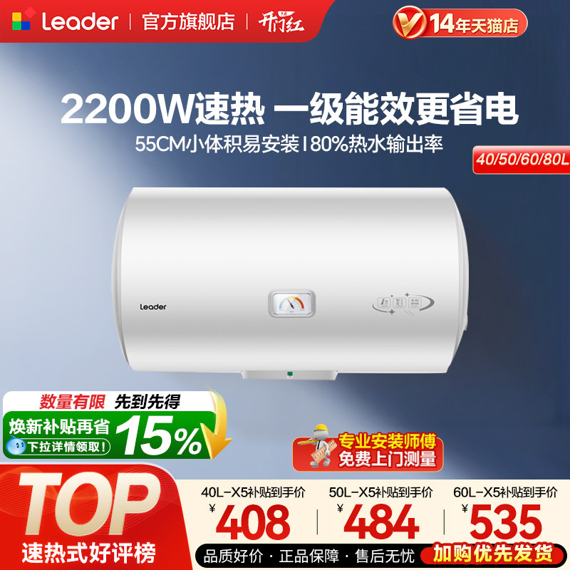 海尔出品统帅电热水器家用租房洗澡一级能效速热50L60L X5