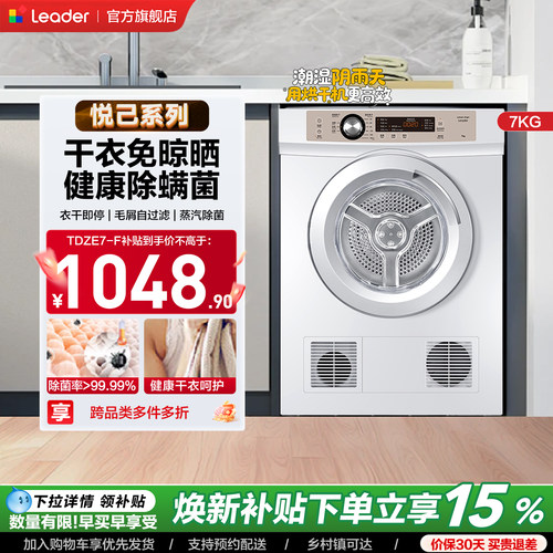 统帅7kg除菌直排烘干机