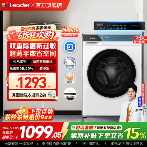 海尔出品统帅10kg滚筒洗衣机全自动超薄嵌入洗脱一体超净洗633
