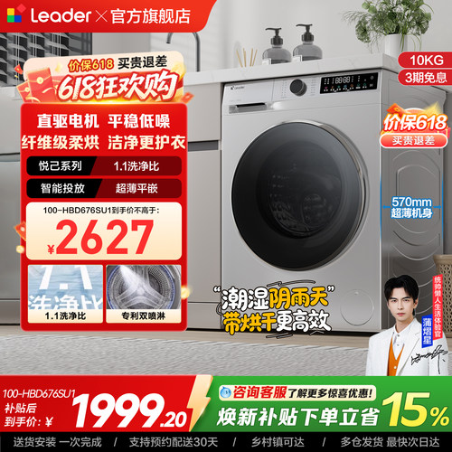 海尔出品统帅10kg大容量直驱家用全自动滚筒洗衣机洗烘一体676