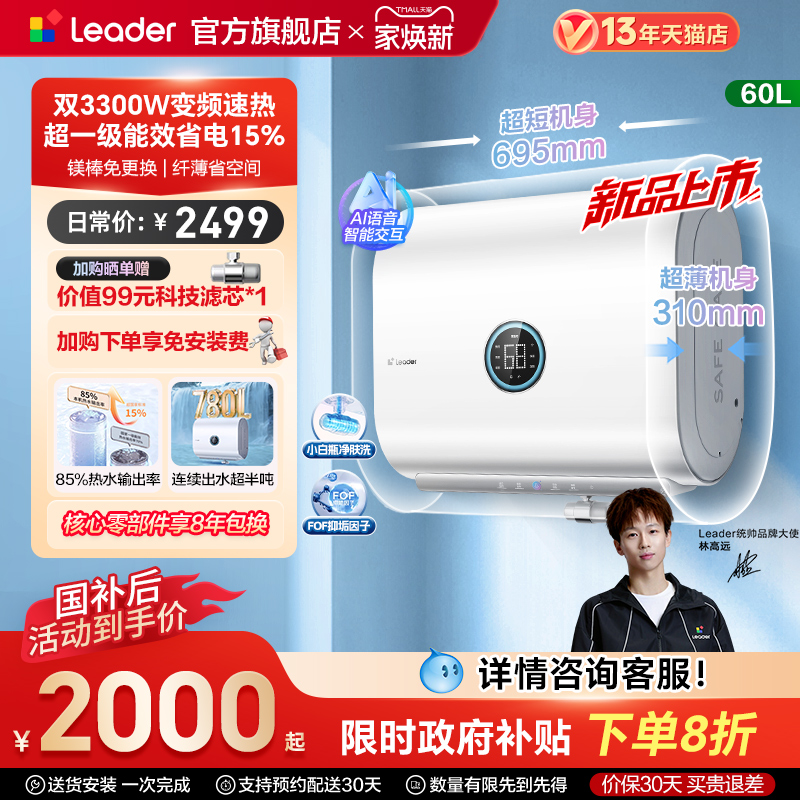 【国补】统帅电热水器小音浪F7