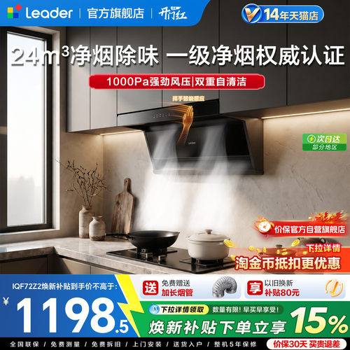 海尔统帅懒人变频净烟机F72