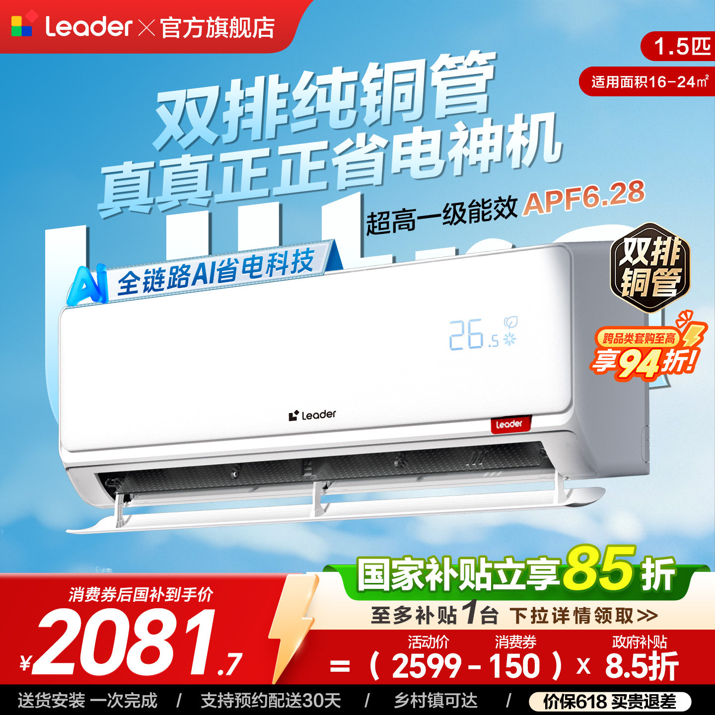 海尔出品统帅空调超省电Ultra神机双排铜管1.5匹一级空调挂机