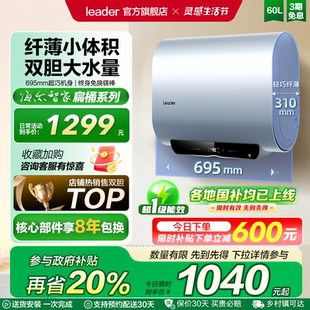以旧换新补贴海尔智家leader电热水器洗澡家用扁桶双胆一级F1PRO