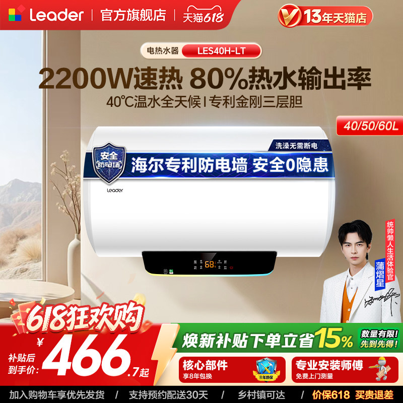 海尔出品统帅LT电热水器电家用卫生间小型洗澡50升租房60升