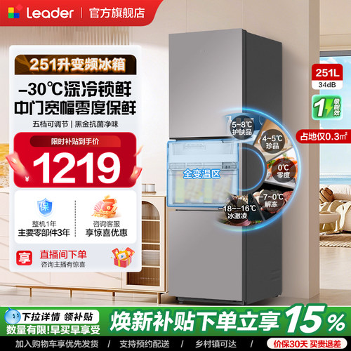 海尔统帅251L一级三门风冷电冰箱