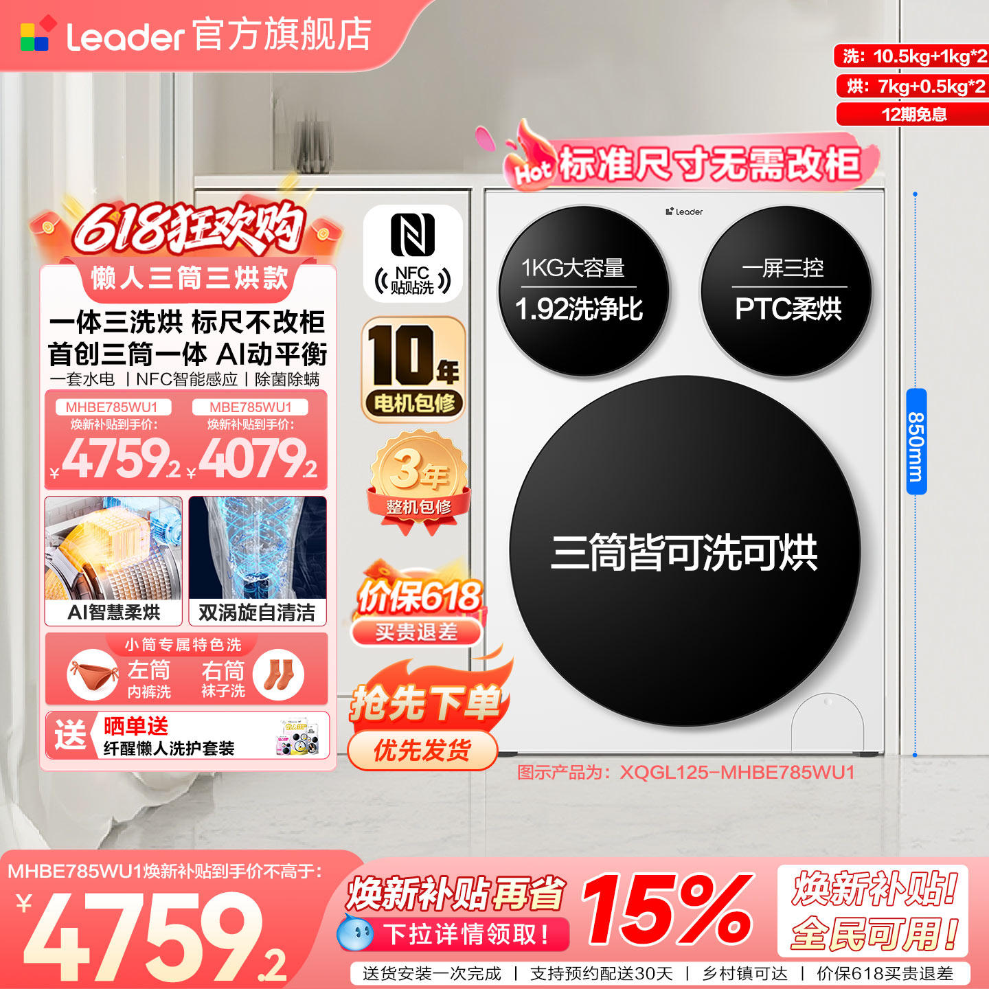 【超级新品】海尔出品统帅懒人三筒智慧版分区洗洗衣机三洗三烘款