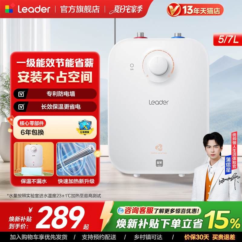 海尔出品统帅厨宝厨房热水器小型迷你电家用速热5升5TP神器台下