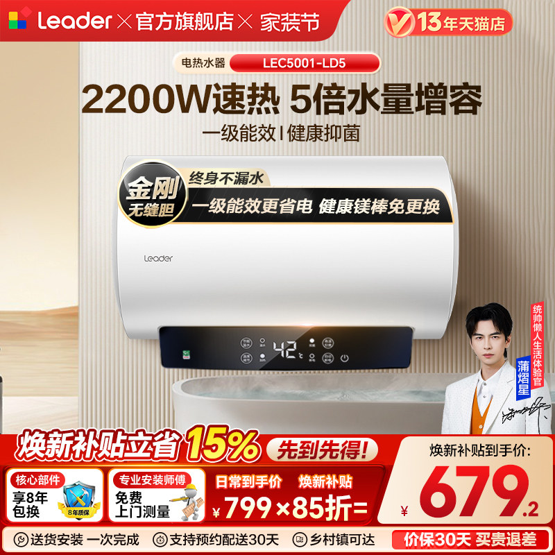 海尔出品统帅电热水器洗澡家用卫生间速热节能大容量LD5官方