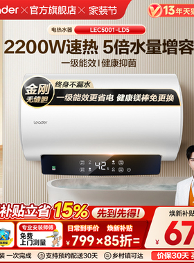 海尔出品统帅电热水器洗澡家用卫生间速热节能大容量LD5官方