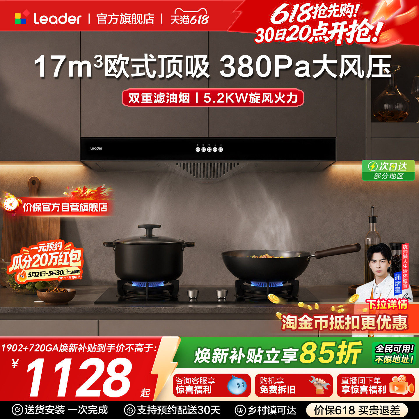 海尔出品统帅欧式大吸力抽油烟机燃气灶一套IT1902烟灶套装官方