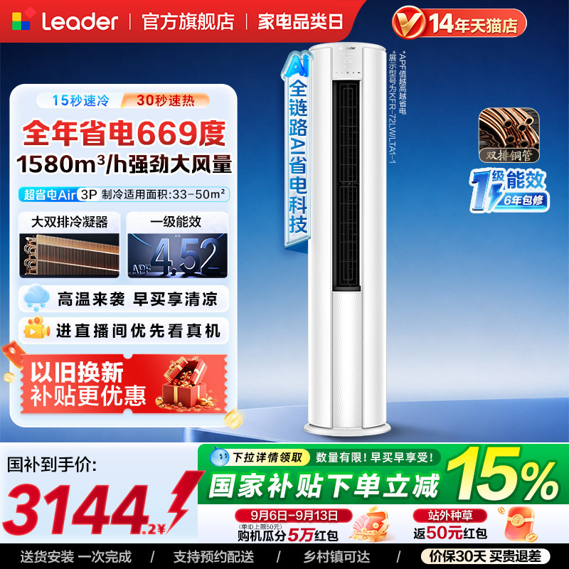 海尔出品统帅空调3匹一级能效图片