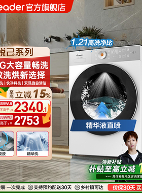 海尔出品统帅12KG滚筒洗衣机全自动家用大容量洗烘一体659