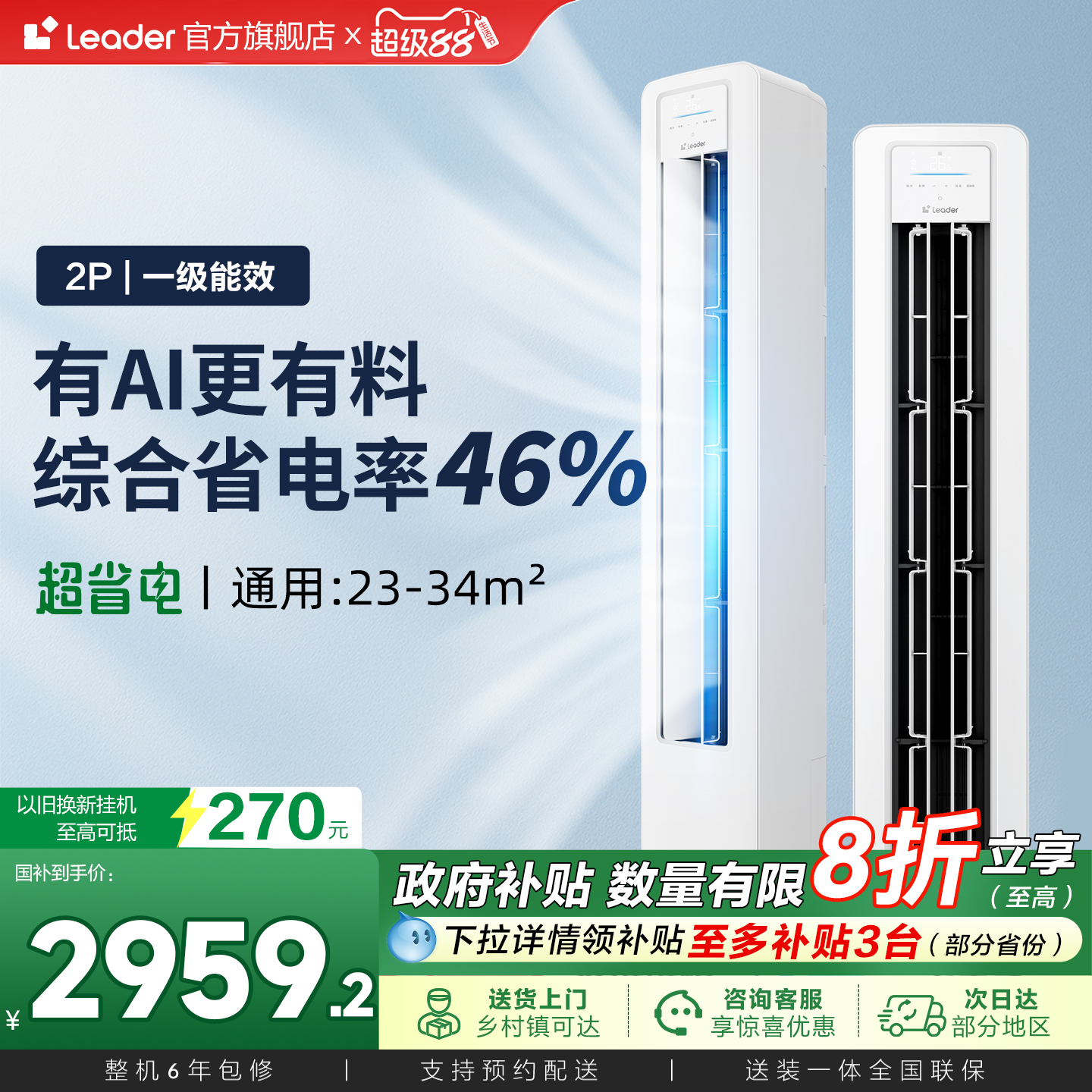 【超省电】统帅空调海尔智家出品立式2匹一级客厅家用柜机50La1