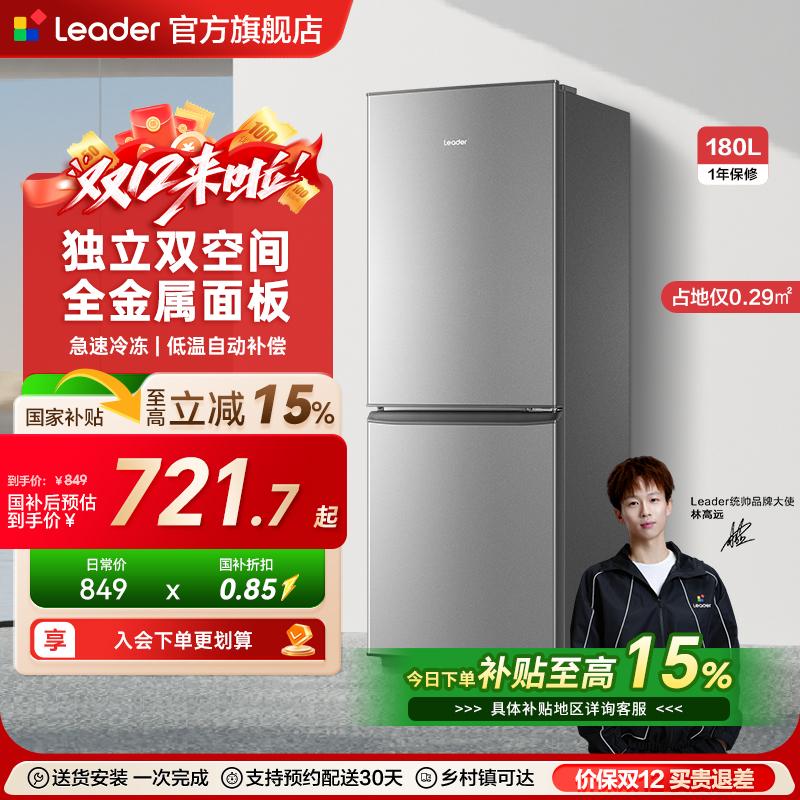 统帅180L两门租房超薄节能小冰箱