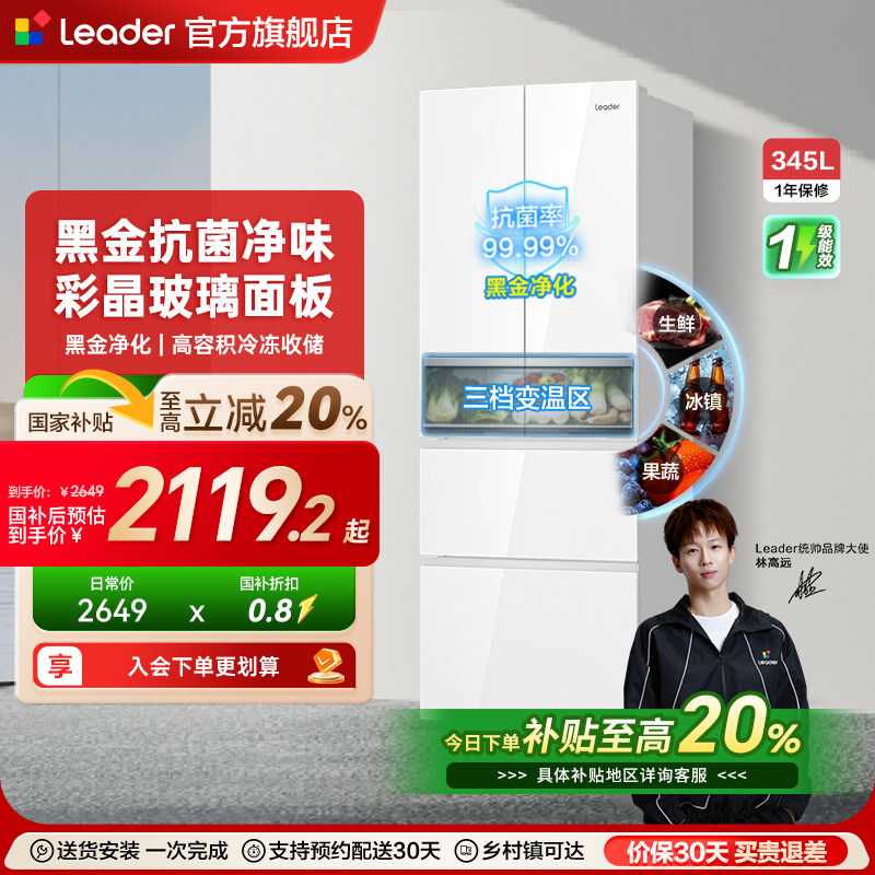 换新补贴海尔出品统帅345L彩晶法式四门多门一级小型家用冰箱官方