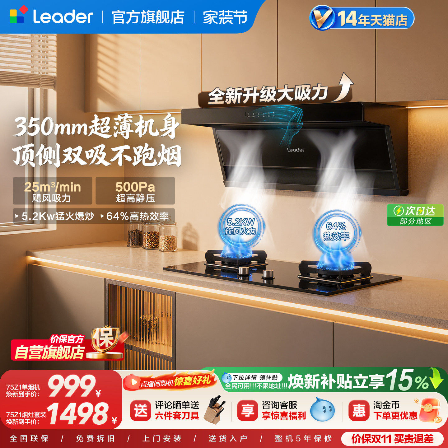 海尔统帅顶侧双吸75Z1烟灶套装图片