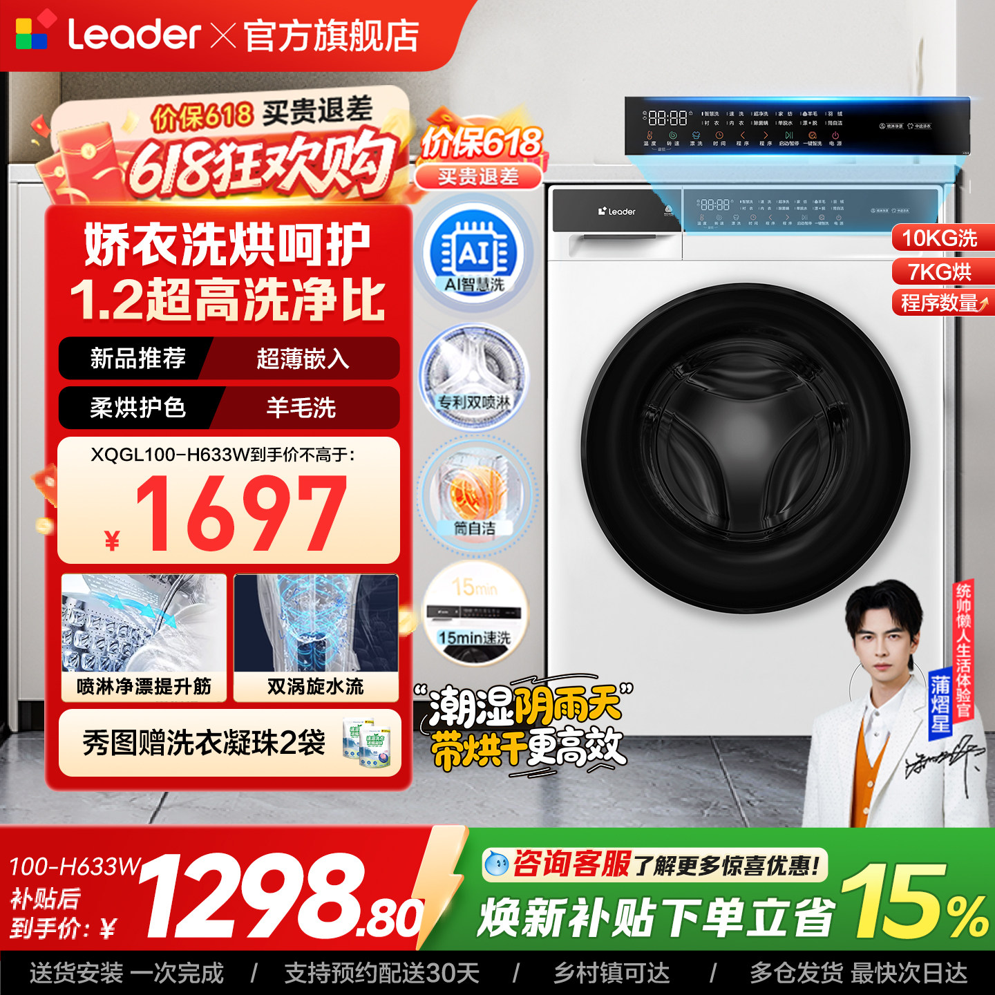 海尔出品统帅10kg超薄滚筒洗衣机全自动洗烘一体除菌螨空气洗633