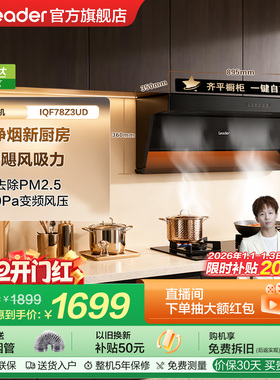 [顶侧双吸]海尔出品统帅懒人一级净烟机F28抽油烟机家用厨房官方