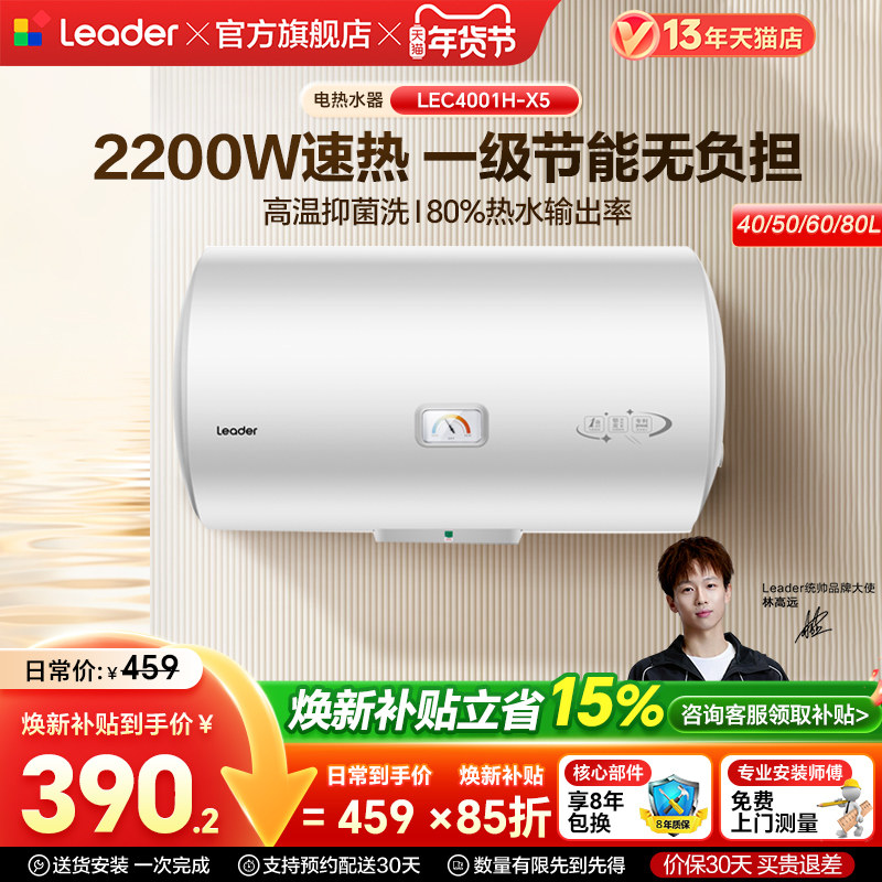 海尔出品统帅电热水器家用租房洗澡一级能效速热50L60L X5