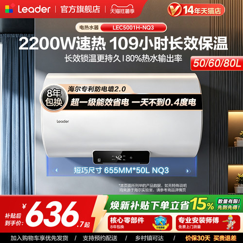 海尔出品统帅电热水器60升NQ3