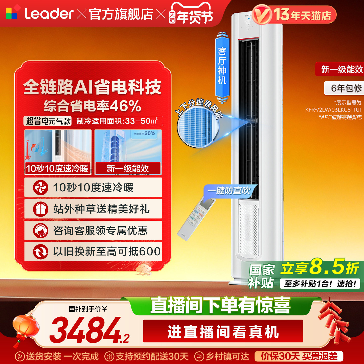 [超省电Se]海尔出品统帅空调立式3匹新一级客厅家用柜机空调72