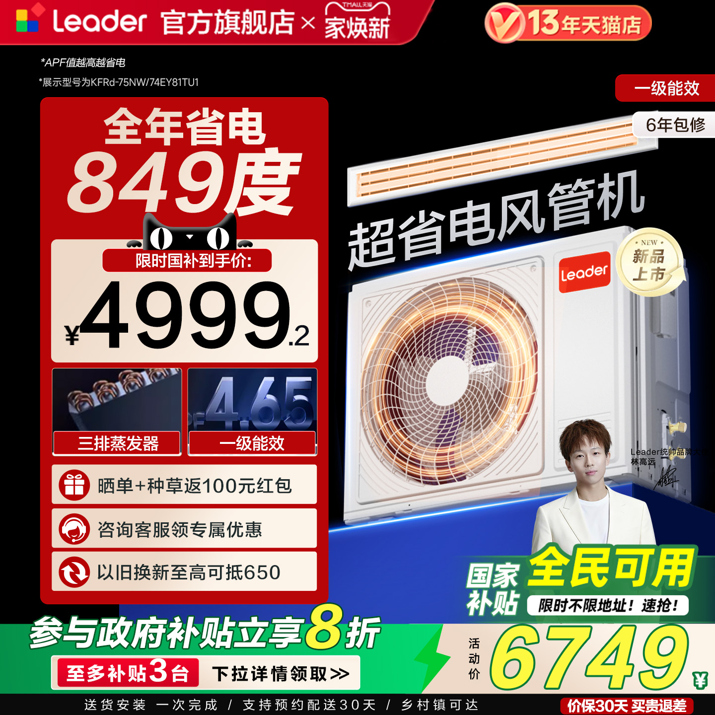 统帅【海尔智家】超省电3P4P中央空调风管机一拖一客厅一价全包