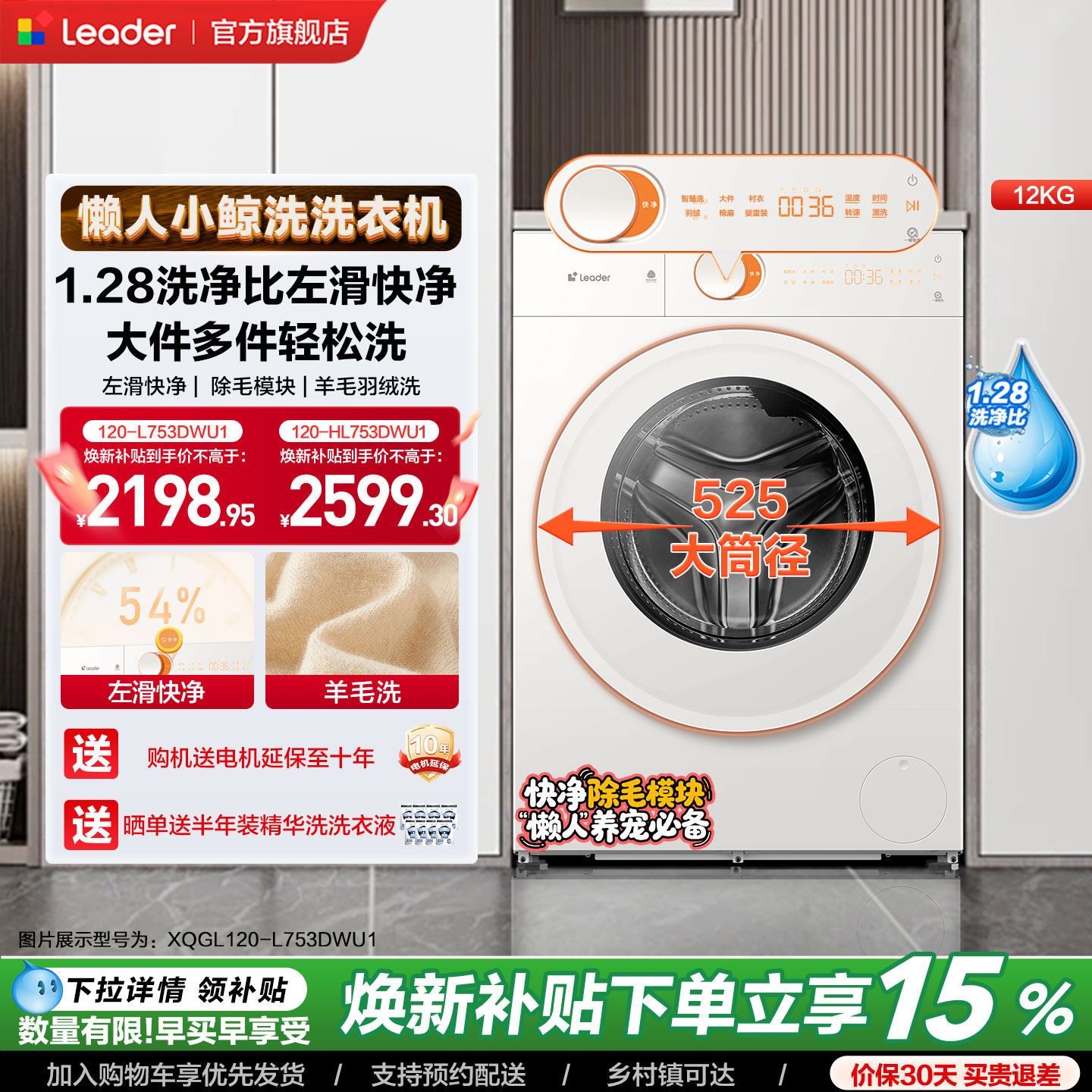 [重磅新品]海尔出品统帅懒人小鲸洗12KG滚筒洗衣机家用全自动753