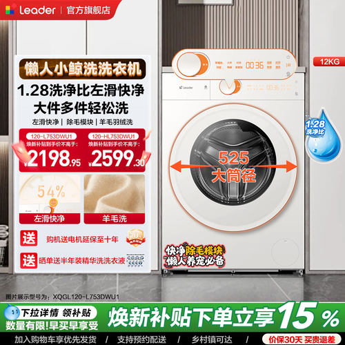 [重磅新品]海尔出品统帅懒人小鲸洗12KG滚筒洗衣机家用全自动753