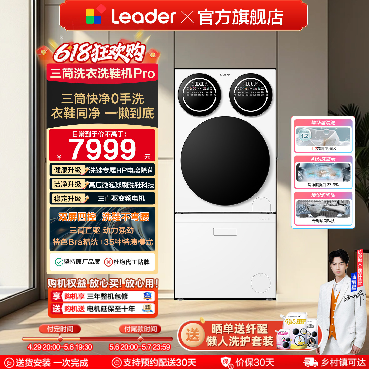 以旧换新海尔出品统帅懒人三筒洗衣洗鞋一体机分区全自动Pro版