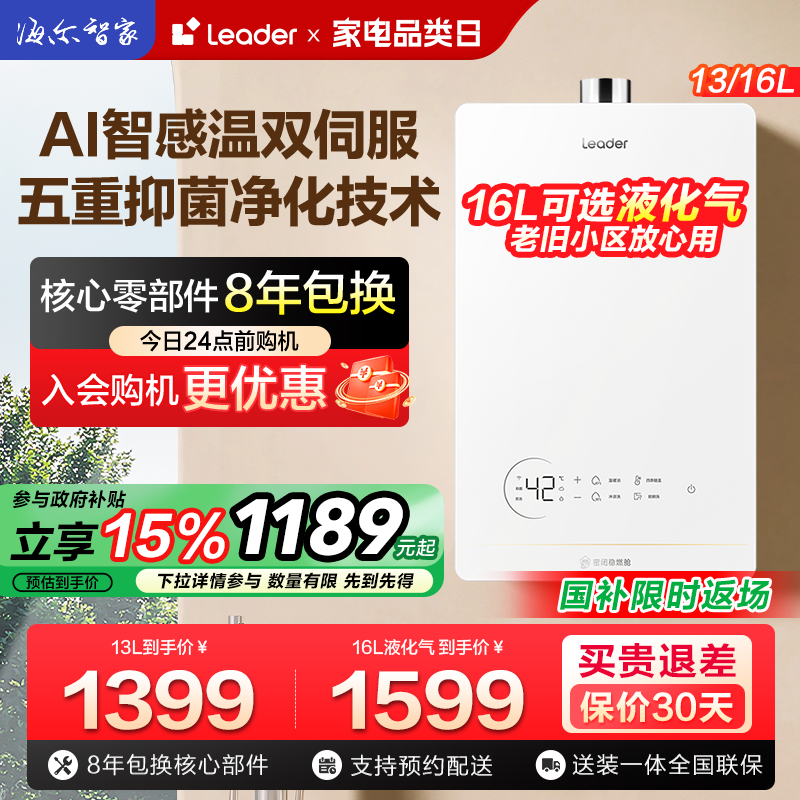 国家补贴海尔智家Leader燃气热水器家用洗澡静音恒温LB5官方正品