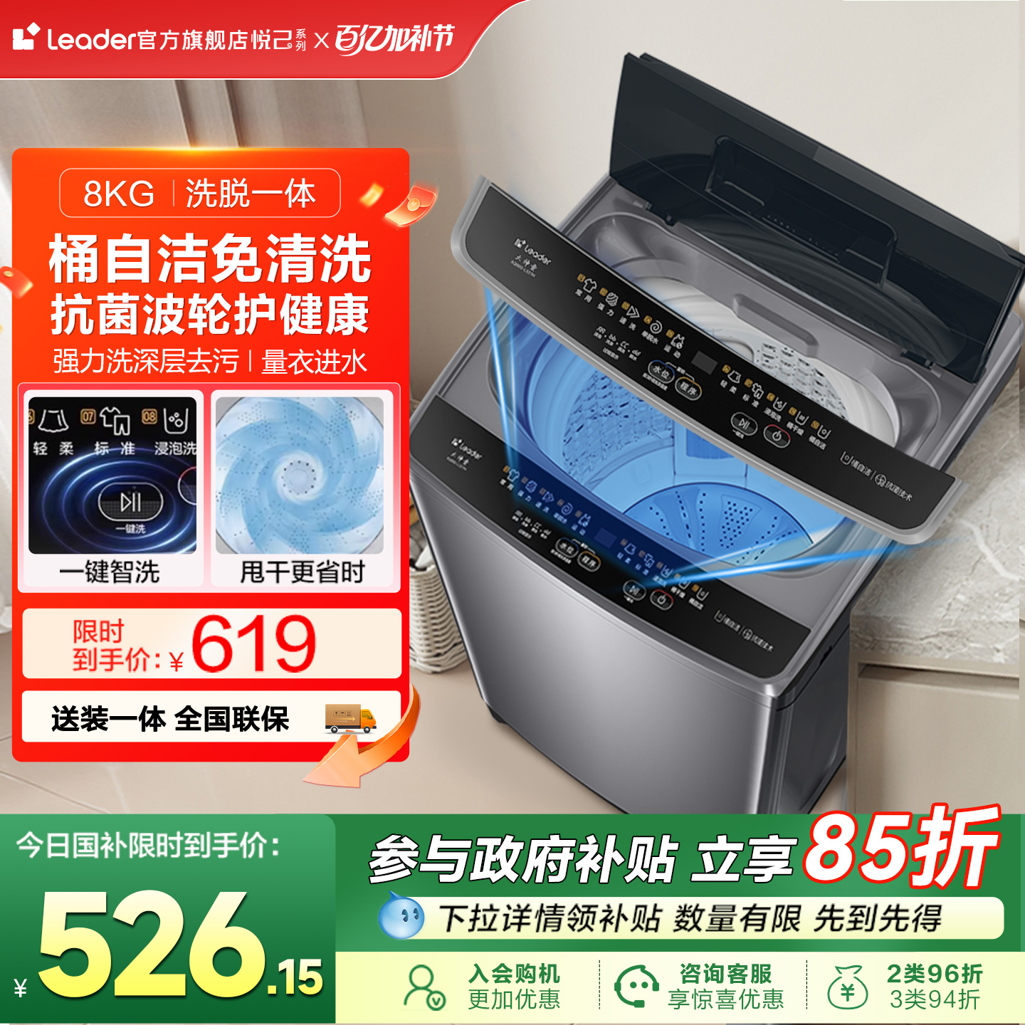 海尔智家Leader统帅大容量8kg家用全自动租房用小型波轮洗衣机958
