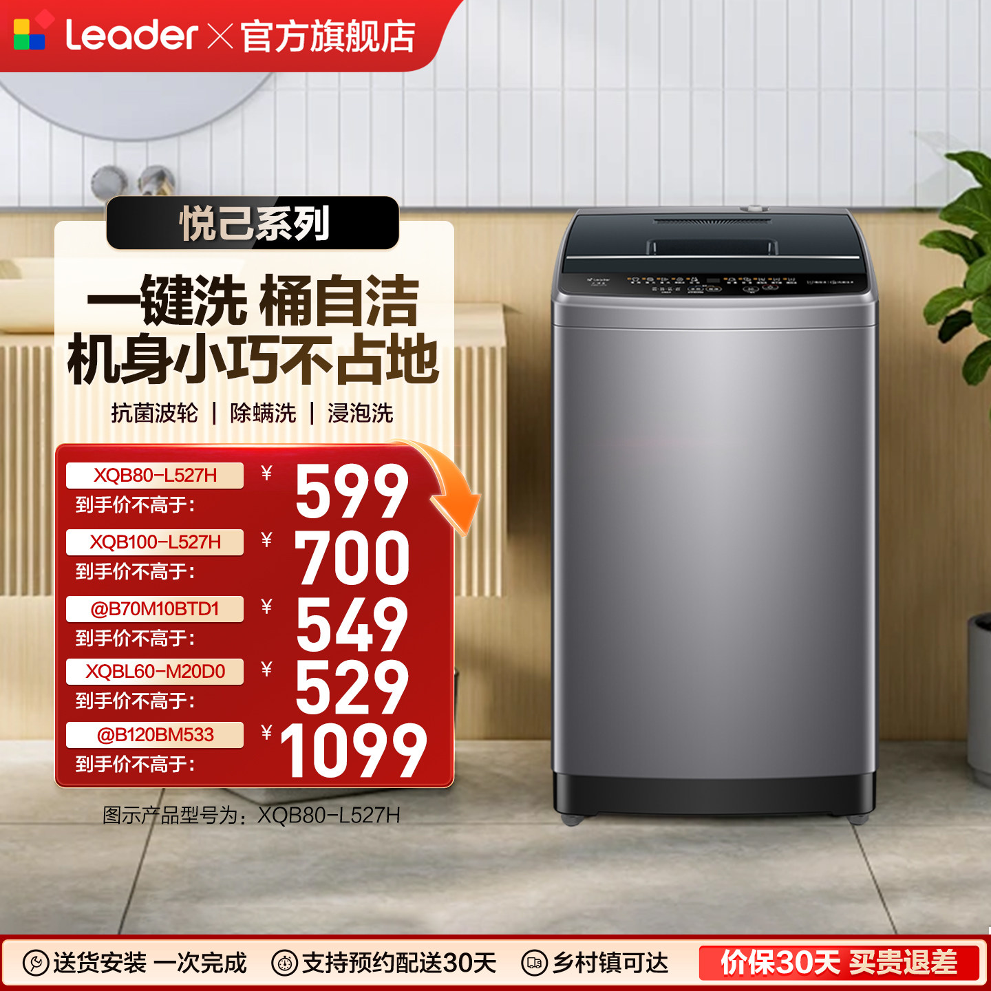 换新补贴海尔出品统帅家用全自动 8/10/12KG大容量波轮洗衣机527