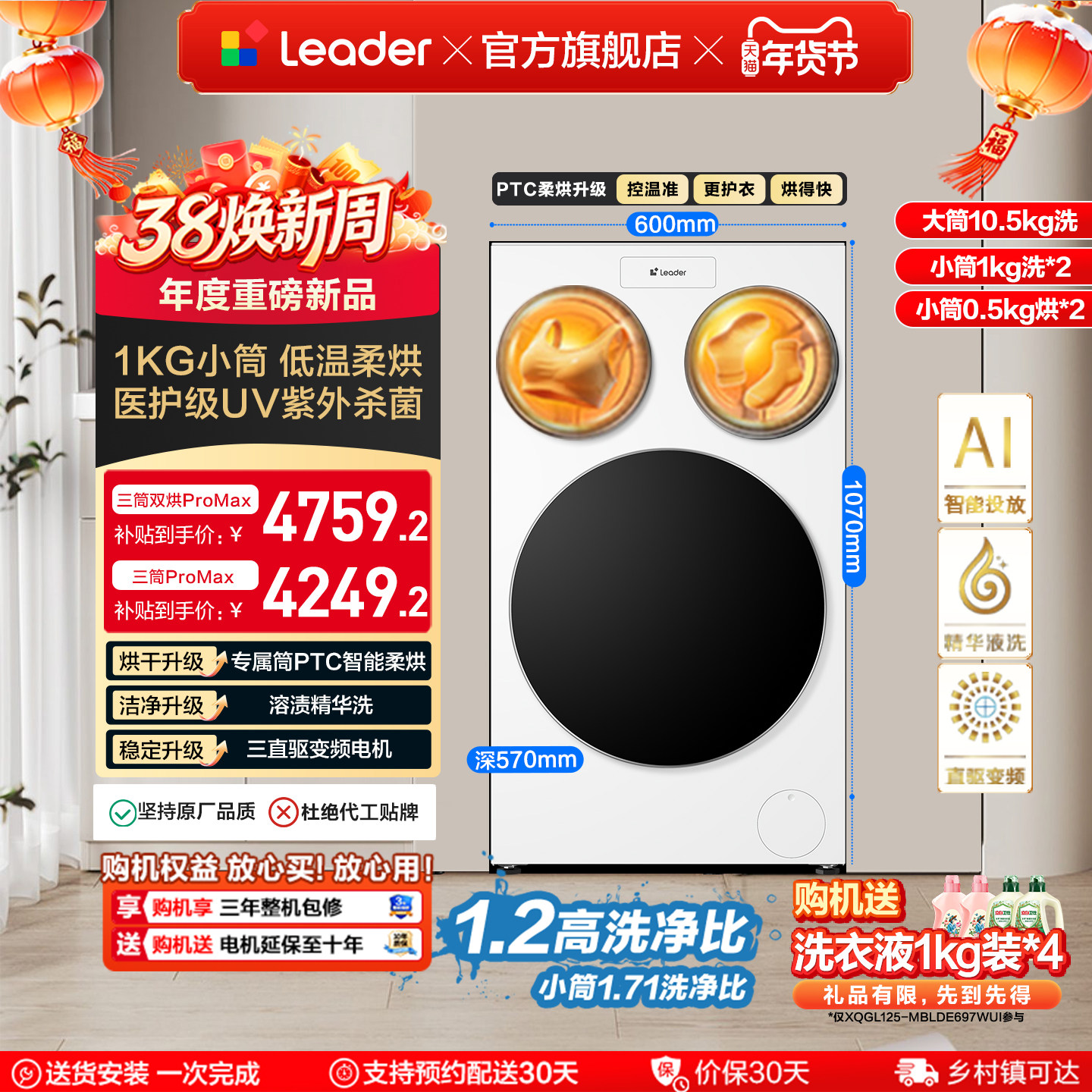 以旧换新海尔出品统帅懒人三筒洗衣机双烘版婴儿洗ProMax版