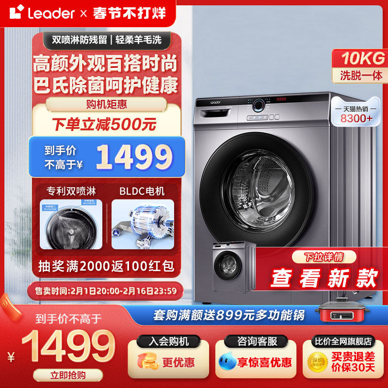 Leader 海尔智家10kg全自动大容量洗脱一体除菌滚筒洗衣机B22SE