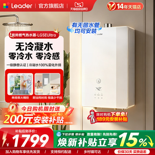 海尔出品统帅燃气热水器LG5EUltr