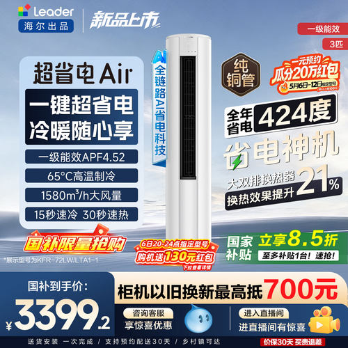 统帅空调3匹柜机立式超省电Air