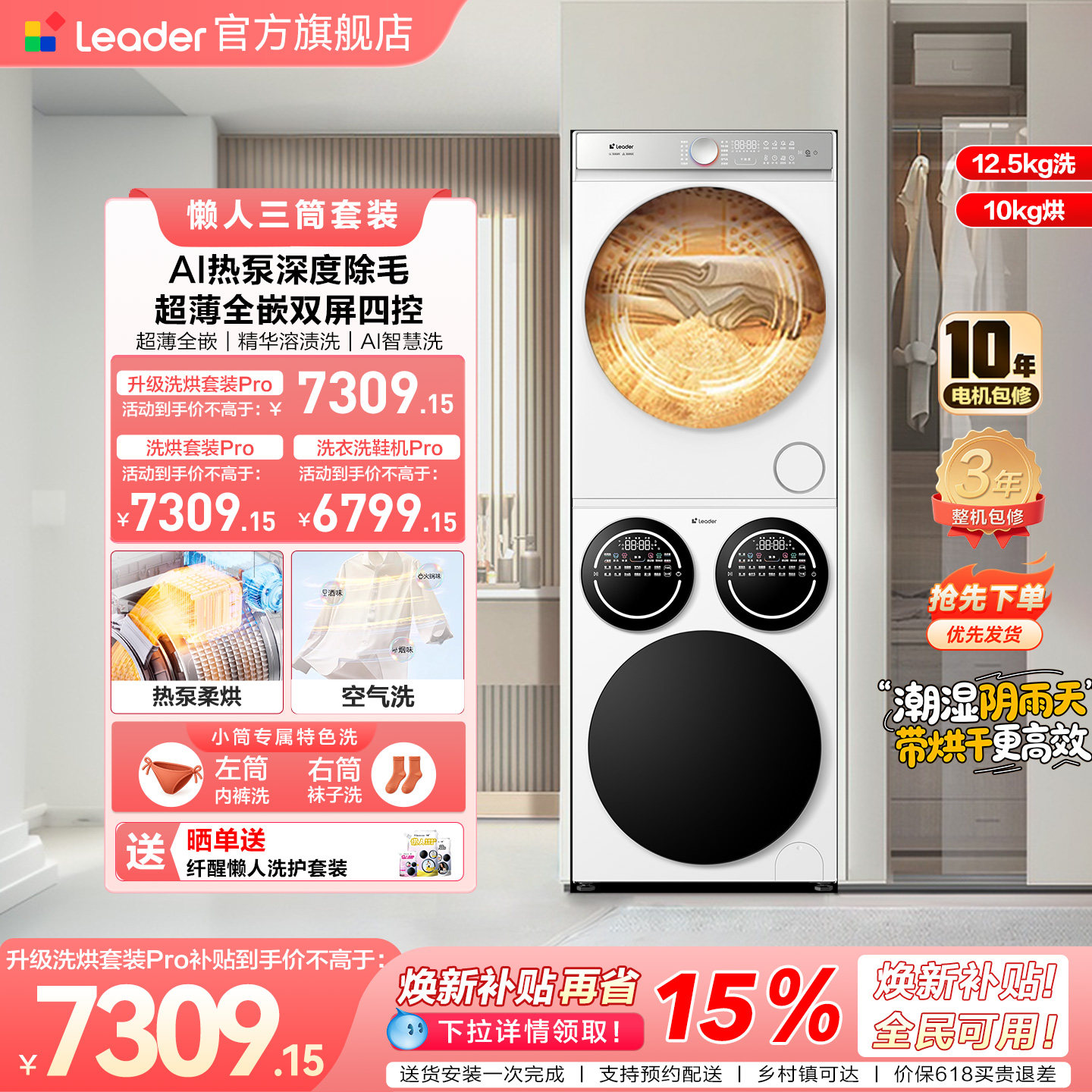 [重磅新品]海尔出品统帅三筒懒人洗衣机干衣机套装12.5kg家用Pro