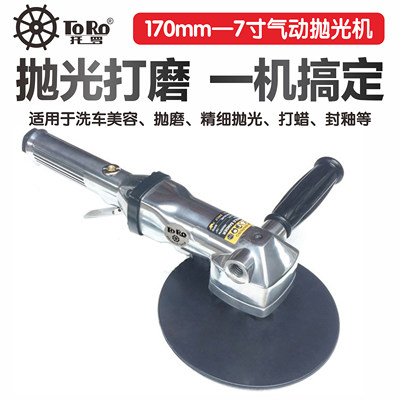 托罗台湾工业级气动7寸抛光机打磨机汽车打蜡机腻子干磨机磨光机