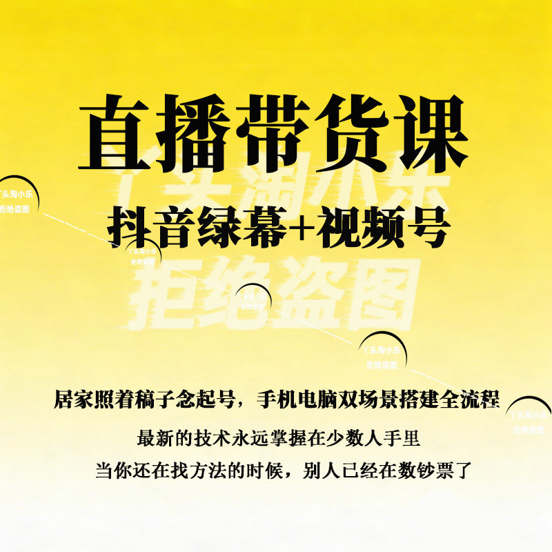 抖音绿幕视频号直播带货教程照稿念企号手机电脑双场景搭建全流程