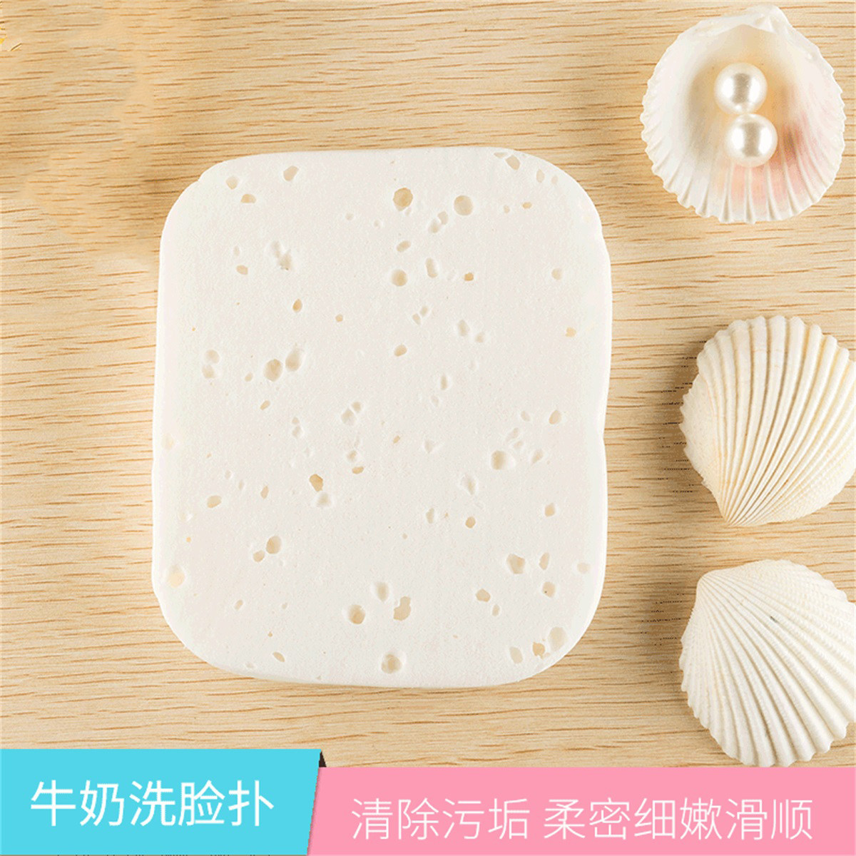 牛奶洗脸扑美妆蛋方形轻质透气孔洞设计洁面扑清除污垢细腻柔嫩