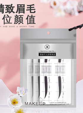 简应舒懒人眉卡精准定位画眉神器