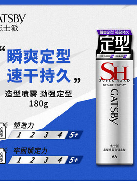 杰士派定型喷雾持久造型强塑型自然蓬松发胶强力定型男女可用正品