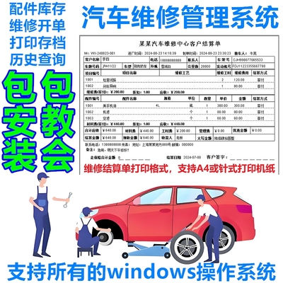 汽车维修管理系统护快修理厂4S店车辆保养汽维修结算开单打印软件