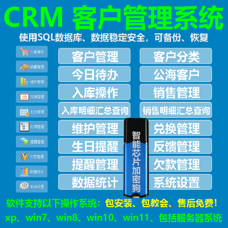 CRM客户管理系统软件统企业客户关系销售跟进拜回访提醒营销系统