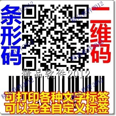 条形二维码贴纸标签打印软件不干胶商标编辑设计排版批量打印系统
