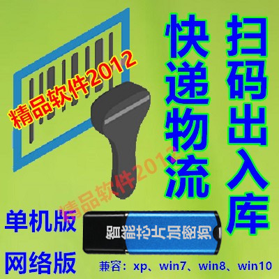 振嘉快递出入库管理系统物流驿站单号进出防丢条形码打包发货软件